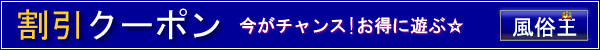 府中デリヘル　トリプレッタの割引クーポンタイトル画像