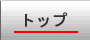 びしょぬれ新人秘書トップページ